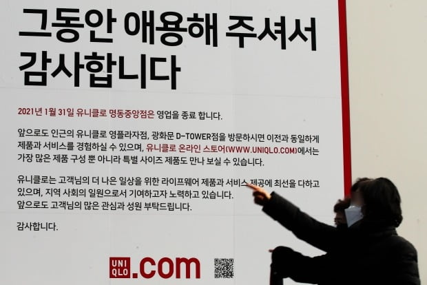 지난달 31일 오후 서울 중구 유니클로 명동중앙점에 영업 종료 안내문이 붙어 있다. /사진=연합뉴스