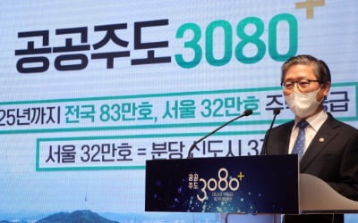 "2025년까지 83.6만호"…文정부, 최대 규모 공급대책 내놨다