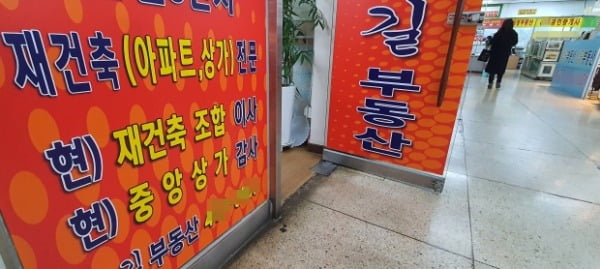 정부가 25번째 부동산 대책을 발표한 지난 4일 서울 한 부동산중개업소 모습 /사진=연합뉴스