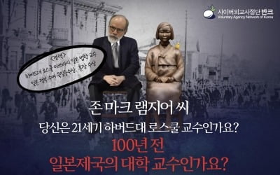 하버드 역사학 교수들, '램지어 논문' 학술지 게재 철회 촉구