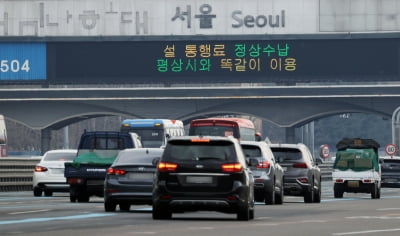 [설연휴 교통] 평소 주말보다 혼잡…서울→부산 '5시간20분'