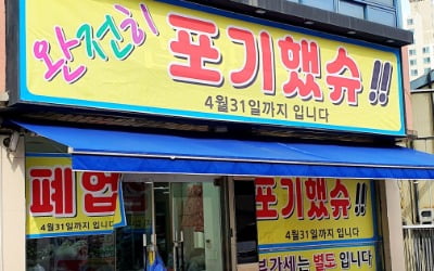"유령도시될 판"…지난해 서울 '폐업률 1위' 어디? [신현보의 딥데이터]