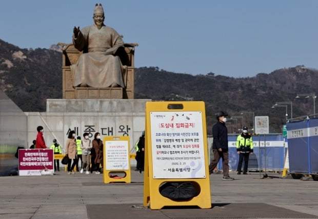 일부 보수단체가 3·1절 광화문광장 등 서울 도심 집회를 예고한 가운데 26일 오후 서울 광화문광장에 도심 내 집회금지 안내문이 곳곳에 설치되어 있다. /사진=연합뉴스