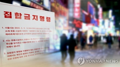 휴일 새벽 서울 강남서 클럽·유흥주점 불법 영업
