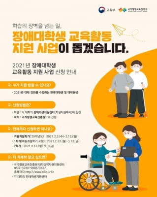 "이동·속기 지원 필요한 장애 대학생 신청하세요"…대학서 접수