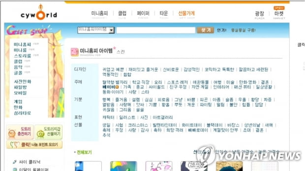 싸이월드 3월에 부활한다…신설법인이 10억원에 인수