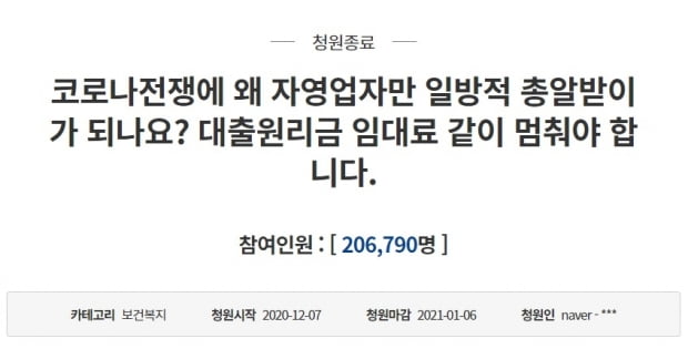 靑 "방역 결정시 소상공인·자영업자 목소리 반영하겠다"