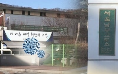 남부교도소 추가 확진자 없어…5일 전수검사 또 실시