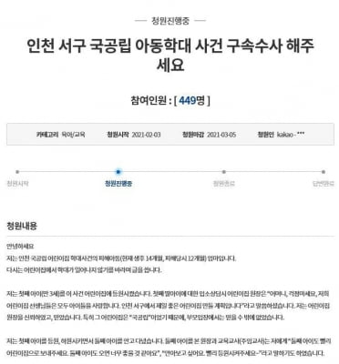 "학대 후 웃던 보육교사에 충격"…피해 아동 부모의 호소