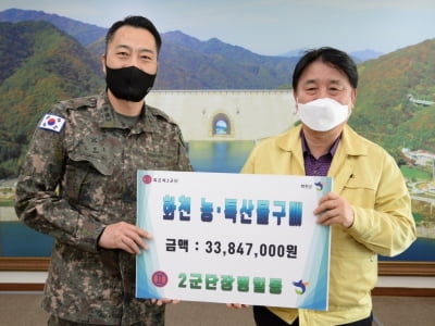 육군 2군단, 산천어축제 취소로 어려움 겪는 농가 돕기 앞장