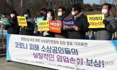 소상공인 단체 "신속한 보상 필요…항의 시위도 검토"