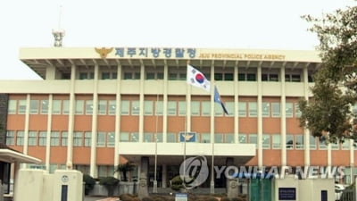 제주도 서귀포경찰서 소속 경찰관 성매매 혐의 직위해제