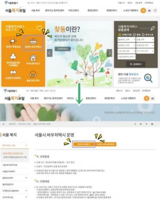 서울시 장애인 바우처택시 이용등록, 온라인으로 가능