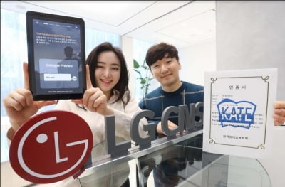 LG CNS AI 영어 교육 서비스, 영어교육학회 인증 획득