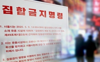 집합금지 무시하고 영업…인천서 유흥주점·노래방 무더기 적발