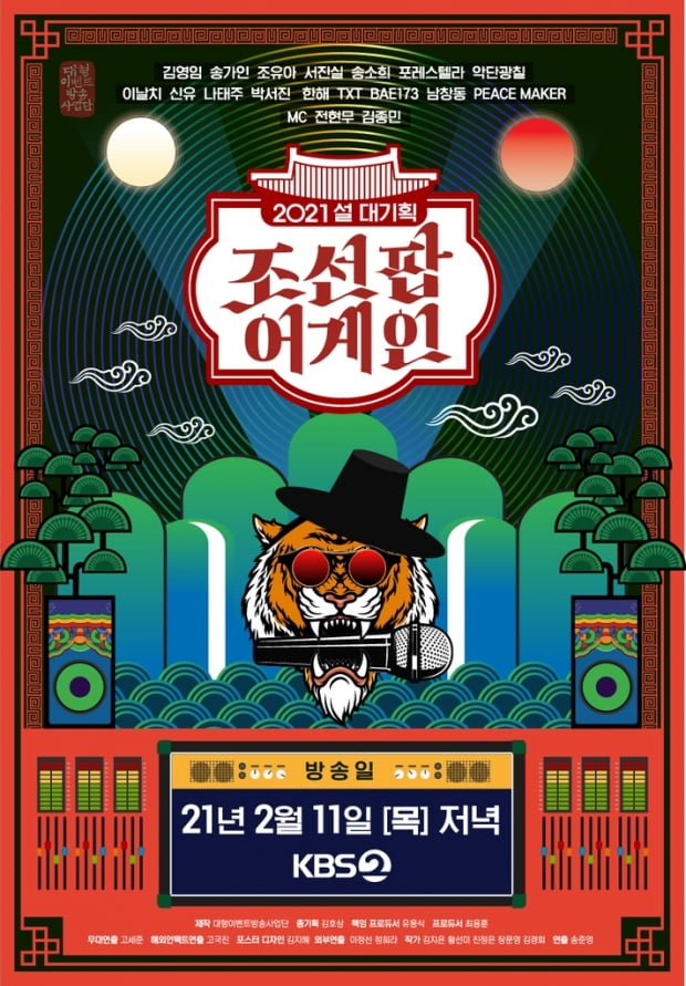 The splendid transformation of Korean traditional music…  KBS Super Big Show Chosun Pop Again
