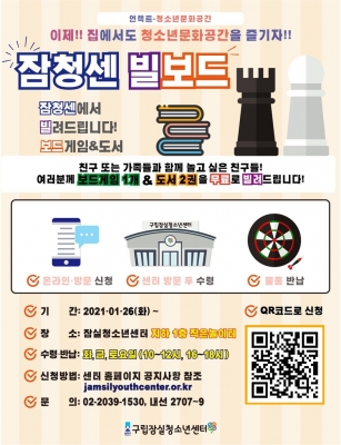 서울 송파구, 각종 청소년 활동 프로그램 제공