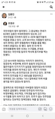 '당대표 추대하자' SNS 꾹…김종인 "모르고 잘못 눌렀다"