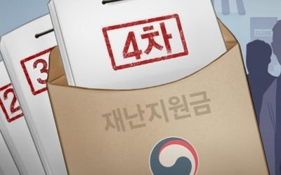 4차 재난지원금 '12조원+α' 될 듯…당정 논의 가속화