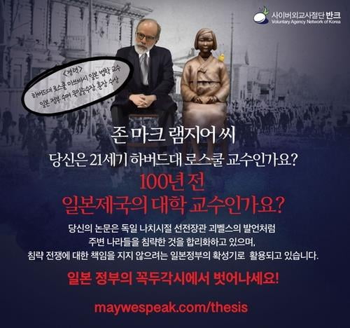 하버드대 총장 "'위안부=매춘부' 주장은 학문 자유…문제없다"