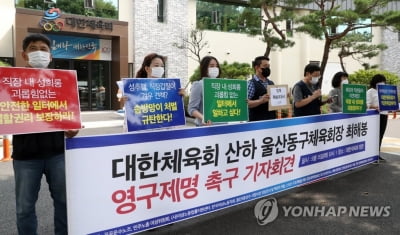 갑질·성희롱 논란 울산동구체육회장, 해임 불복 법적 대응