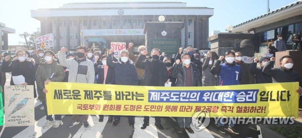 제주 제2공항 도민 여론조사 후 갈등 증폭 "철회" vs "추진"