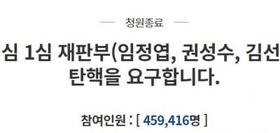 靑, '정경심 유죄 재판부 탄핵' 청원에 "국회·헌재 고유권한"