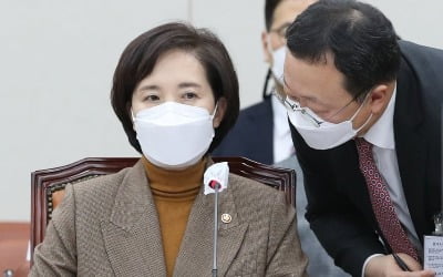 유은혜 "자사고 취소 위법판결, 정책 아닌 절차에 대한 것"