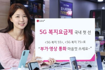 "장애인 영상통화 요금걱정 끝"…LGU+ 5G 복지요금제 첫선