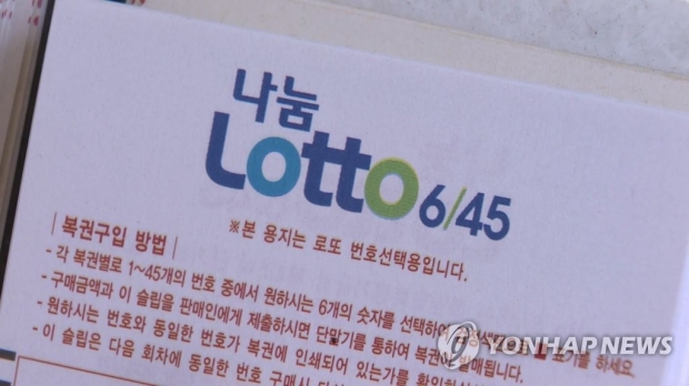 50 billion won annually in lottery winnings that have not been visited…  90 winners will be found within three months