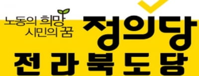 정의당 전북도당 "새만금 수질 개선사업 실패…해수 유통해야"