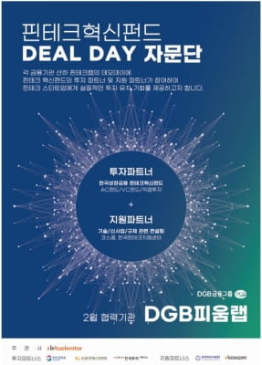 한국성장금융, 핀테크 초기기업 투자펀드 조성