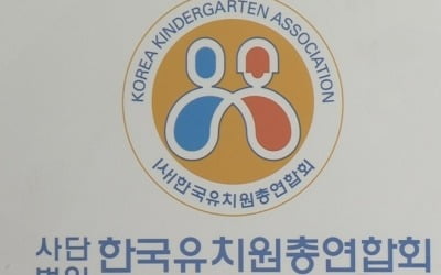 한유총, 서울교육청 '설립취소' 불복 소송서 최종 승소