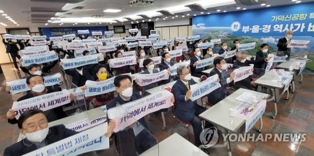 '부울경 역사가 바뀐다'…부산 가덕도 신공항 특별법 통과 환영