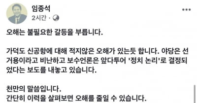 임종석 "가덕신공항이 정치논리로 결정? 천만의 말씀"