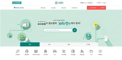 전북도, 공유경제 온라인 플랫폼 '가치앗이' 개설