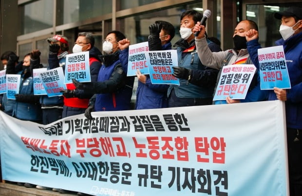 16일 오전 서울 중구 한진택배 본사 앞에서 민주노총 서비스연맹 전국택배노동조합 '대리점 기획위장폐점과 갑질을 통한 택배노동자 부당해고, 노동조합 탄압 한진택배·CJ대한통운 규탄 기자회견'에서 조합원들이 구호를 외치고 있다./사진=뉴스1