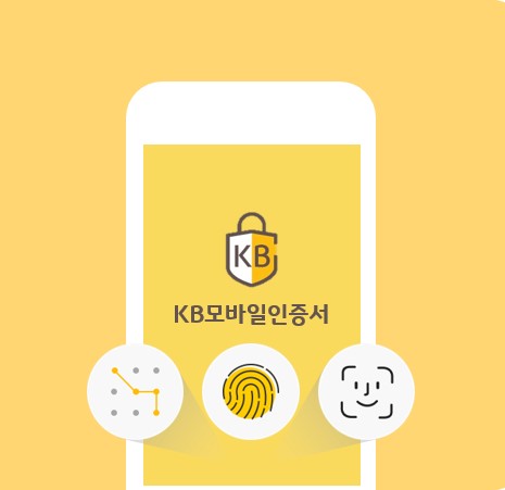 KB국민은행, 『KB모바일인증서』 가입자 700만 명 돌파!