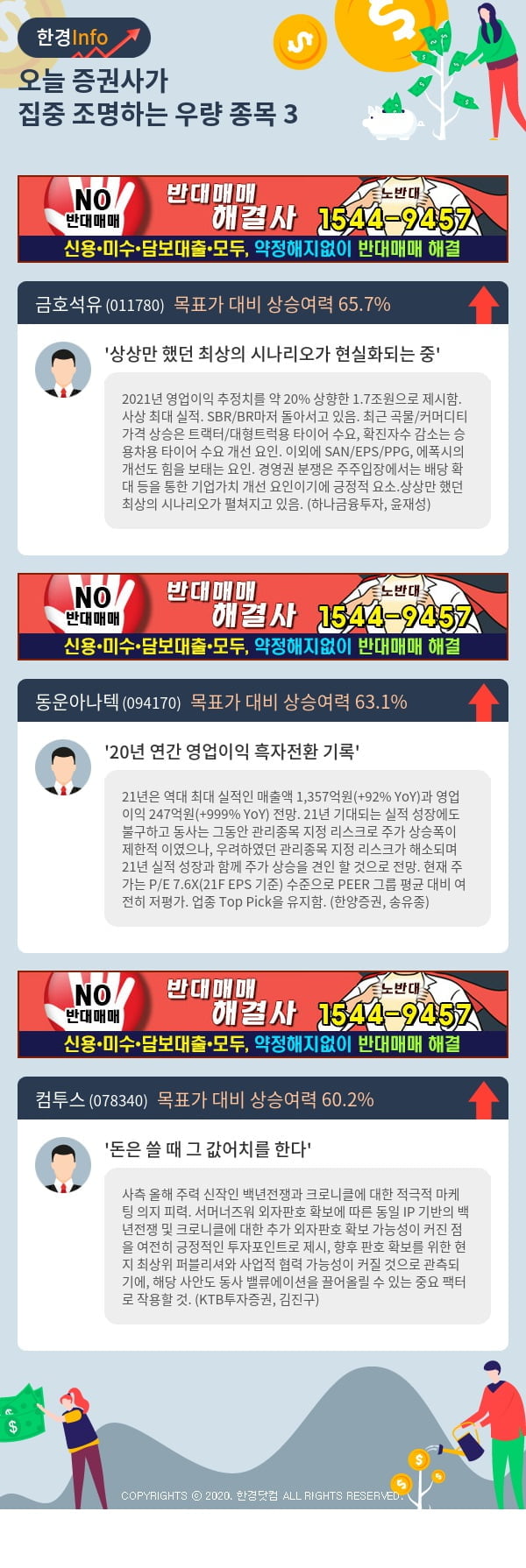 [포커스]오늘 증권사가 집중 조명하는 우량 종목 3