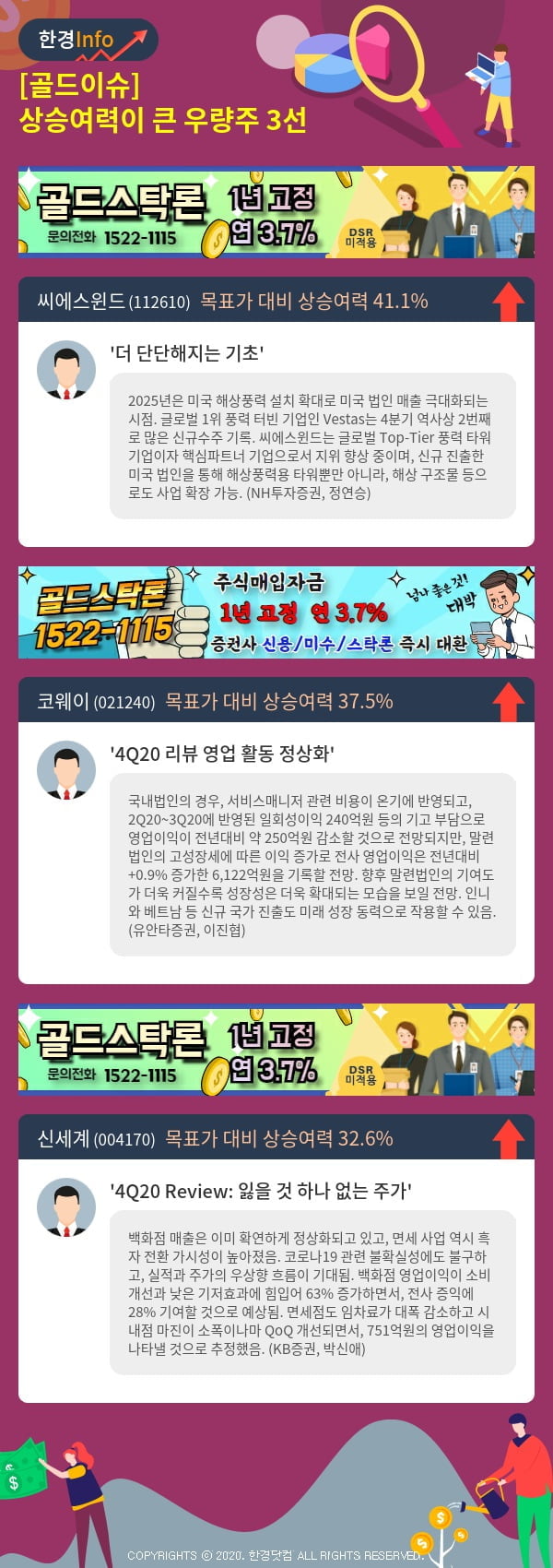 [골드이슈] 상승여력이 큰 우량주 3선