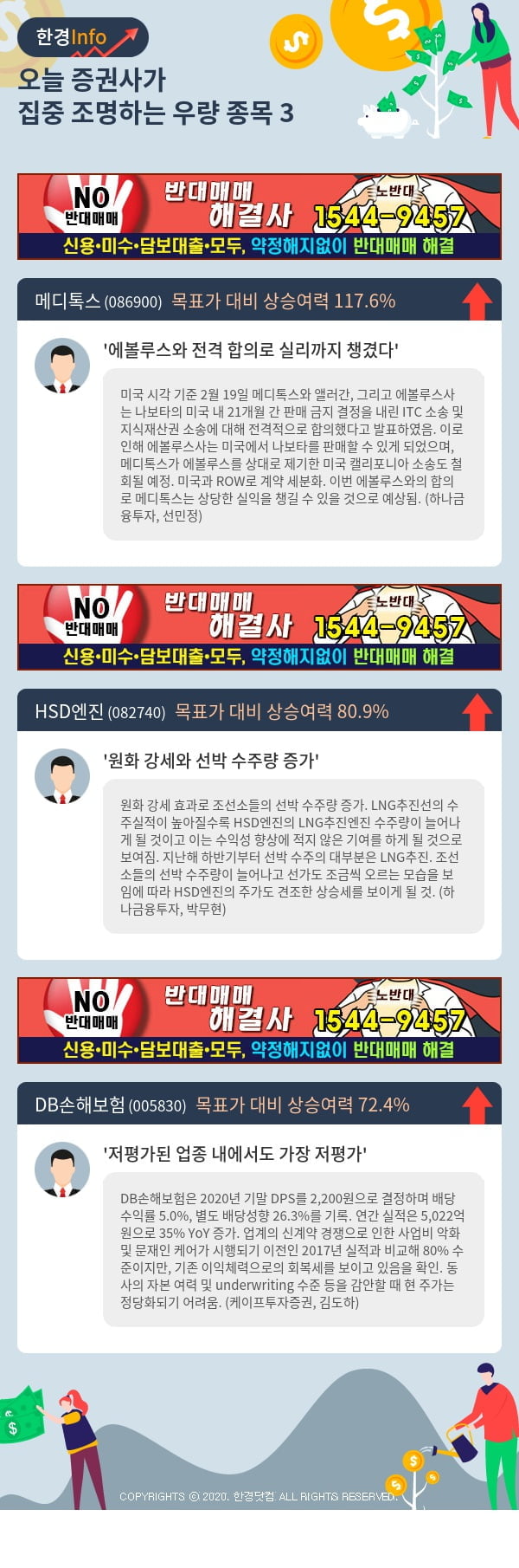 [포커스]오늘 증권사가 집중 조명하는 우량 종목 3