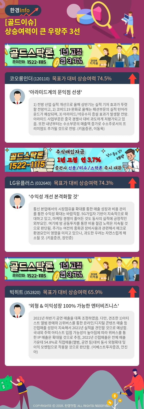 [골드이슈] 상승여력이 큰 우량주 3선