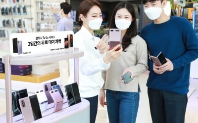 "3일간 마음껏 쓰세요"…갤Z폴드2·플립5G '갤럭시 투 고' 서비스