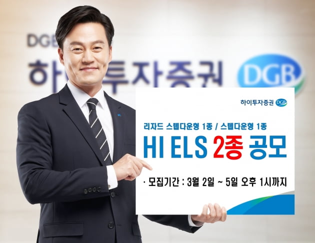 하이투자증권이 30억원 규모 ELS 2종을 공모한다. (사진 = 하이투자증권)