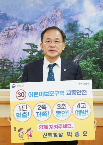 박종호 산림청장, 어린이 교통안전 도전 이어가기에 동참