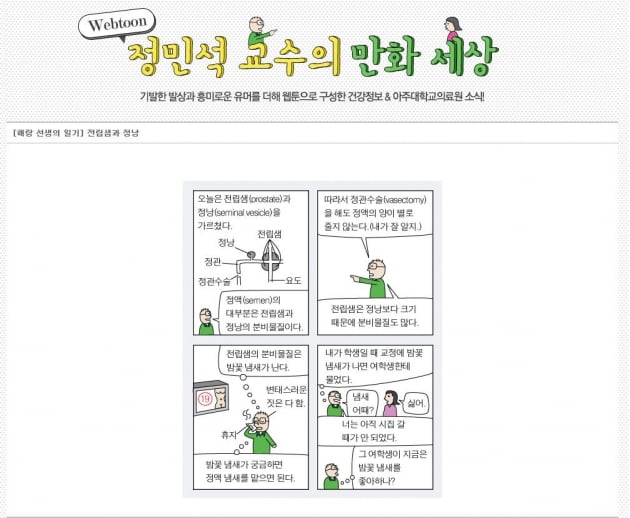 정민석 아주대 의과대학 해부학과 교수가 아주대병원 공식 홈페이지에 올린 만화.