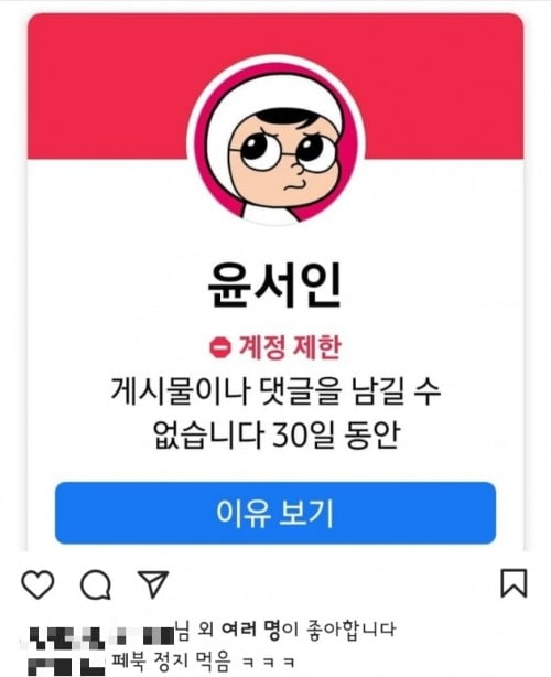 만화가 윤서인이 3·1운동을 비하하는 듯한 글을 올린 뒤 페이스북 계정이 정지됐다. /사진=윤서인 인스타그램 캡쳐