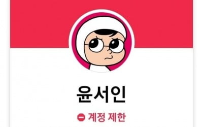 '3·1운동 비하' 윤서인, 페이스북 계정 정지