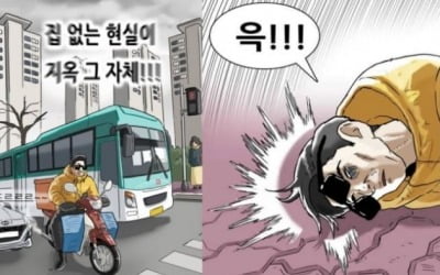 '집값 폭등 묘사' 기안84, 이번엔 결혼포기 '풍자'