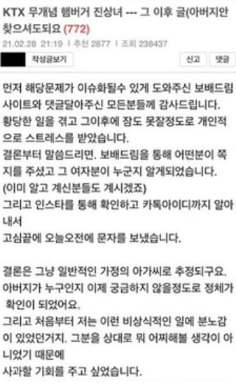 다른 승객에 막말까지 'KTX 햄버거녀'…코레일 "고발 검토중"